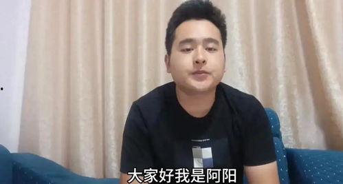 阿小阳爆料视频,幕后真相大曝光！  第3张